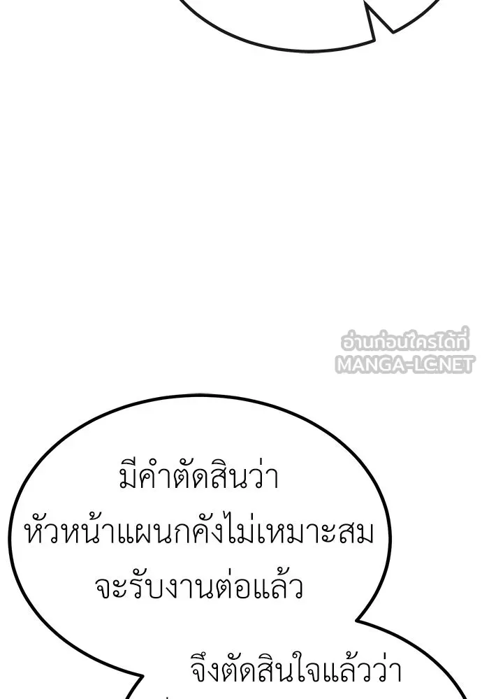 ผู้คุมหมายเลข 0 ตอนที่ 42 รูปที่ 120