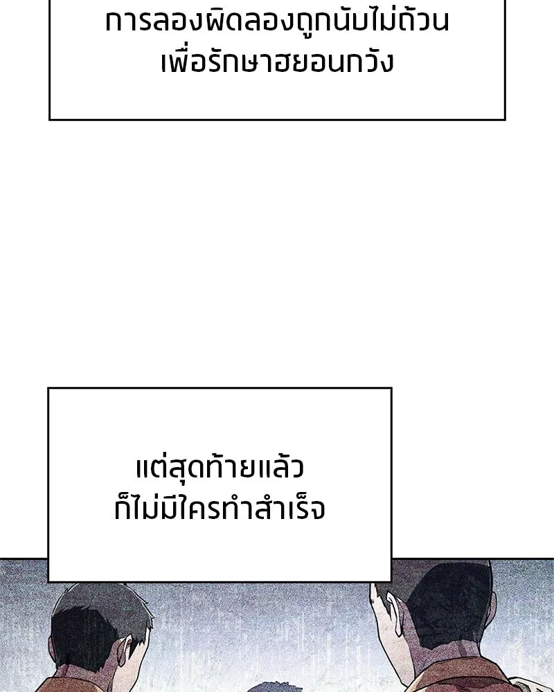 สุดยอดเทรนเนอร์แห่งยุทธภพ ตอนที่ 24 แค่รักษาเขาก็ได้ไม่ใช่หรือขอรั รูปที่ 97