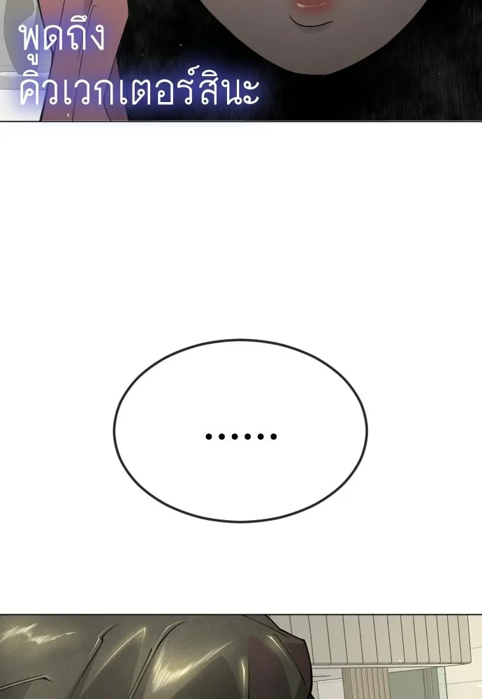 ยุคแห่งยอดมนุษย์ ตอนที่ 107 รูปที่ 20