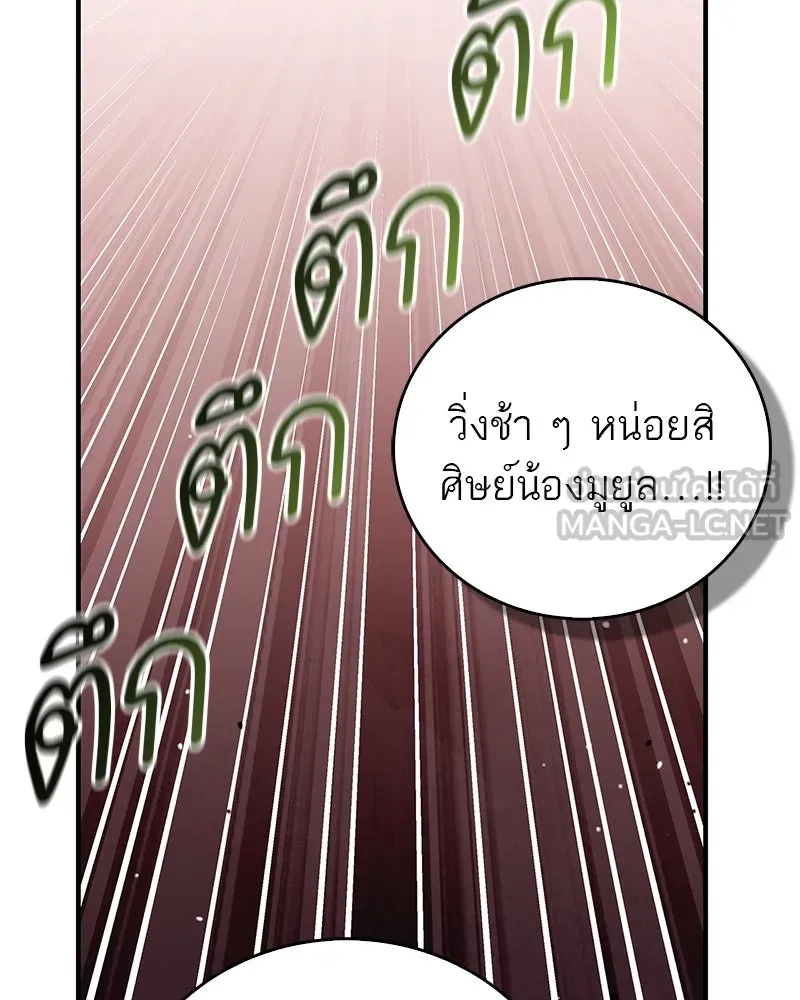 สุดยอดเทรนเนอร์แห่งยุทธภพ ตอนที่ 61 เลเวลอัปอยู่คนเดียว รูปที่ 93