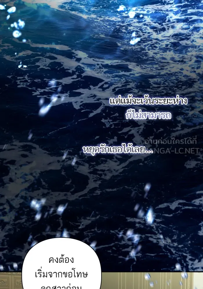 บุตรสาวของดยุกปีศาจ ตอนที่ 45 รูปที่ 54