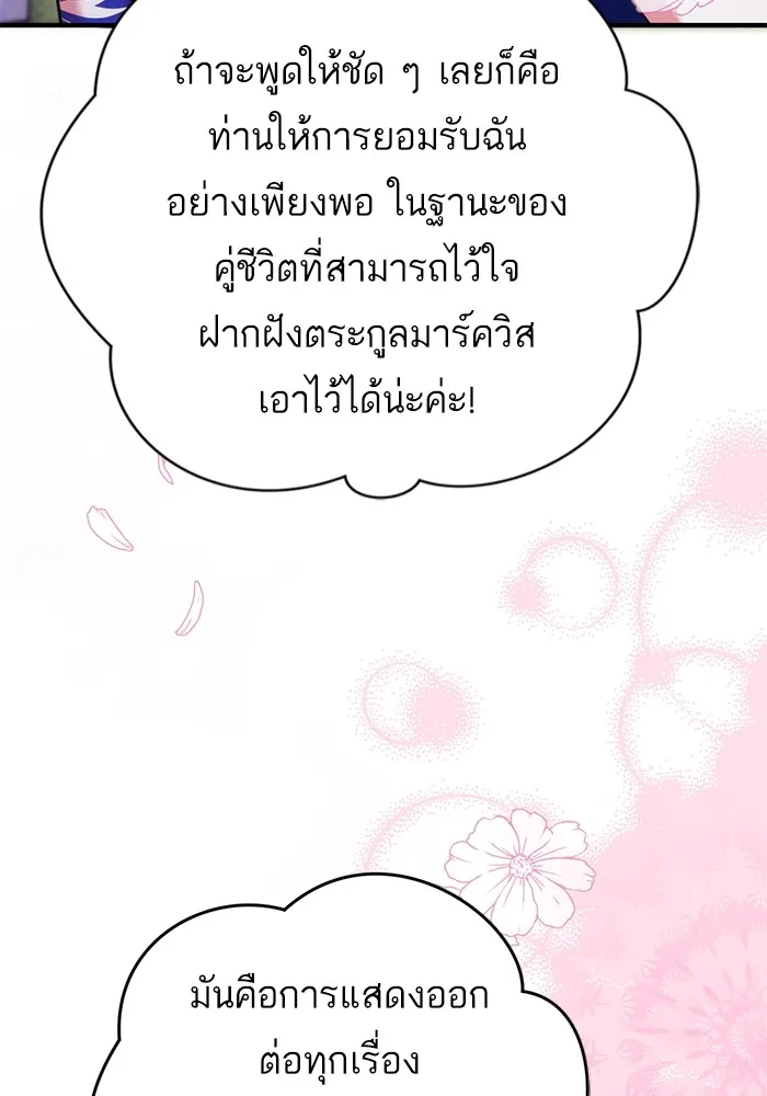 แด่ตัวละครโปรดที่ถูกทิ้ง ตอนที่ 60 รูปที่ 73