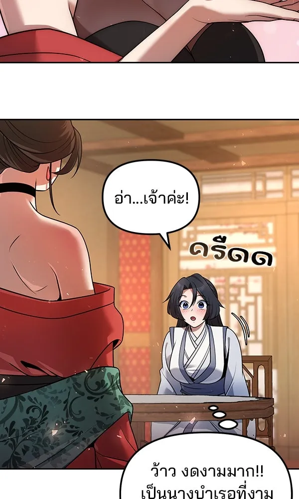 พอแล้วขันที อยากมีเจ้าโลก ตอนที่ 38 รูปที่ 19