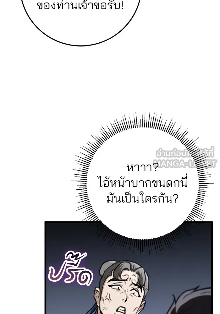 ดาบแห่งจักรพรรดิ ตอนที่ 48 รูปที่ 153