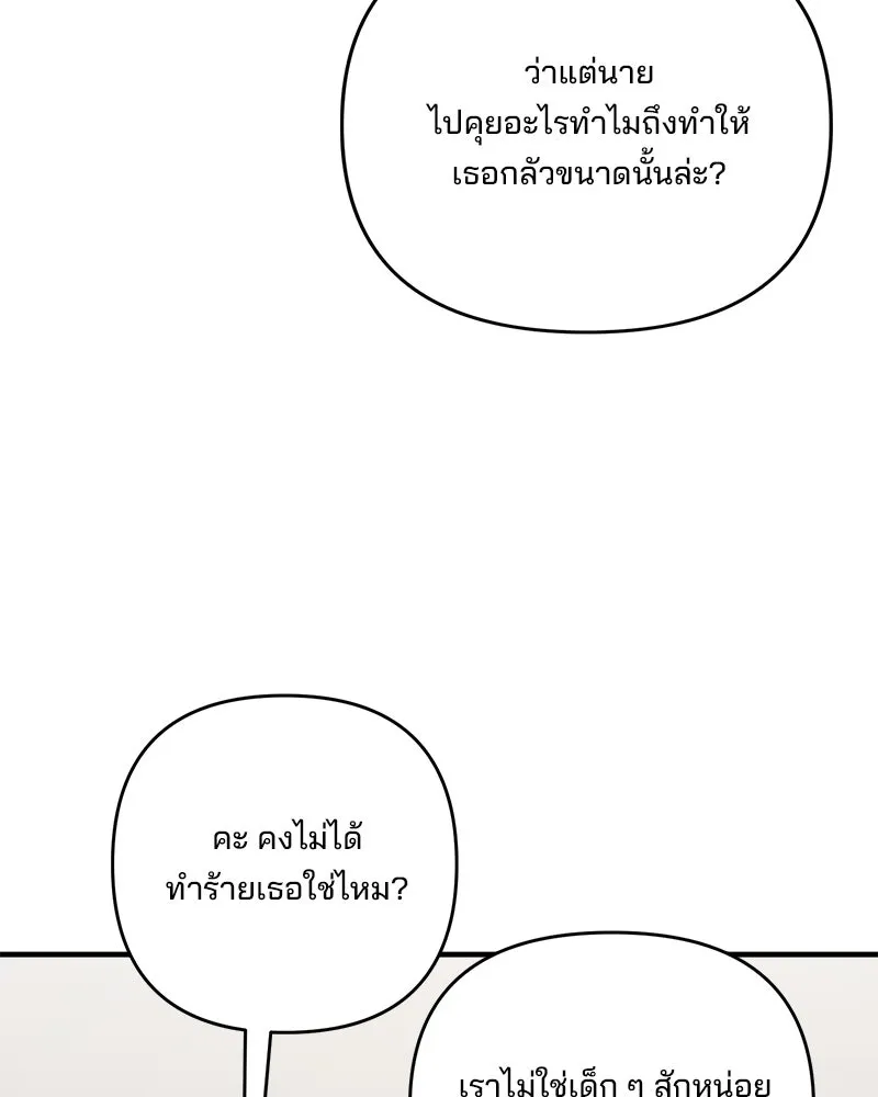 สามีที่ไม่ได้ขอ ตอนที่ 45 รูปที่ 100