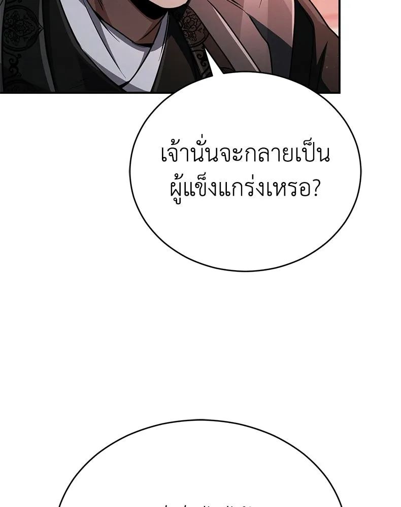 กำปั้นราชันคืนชีพ ตอนที่ 46 รูปที่ 8