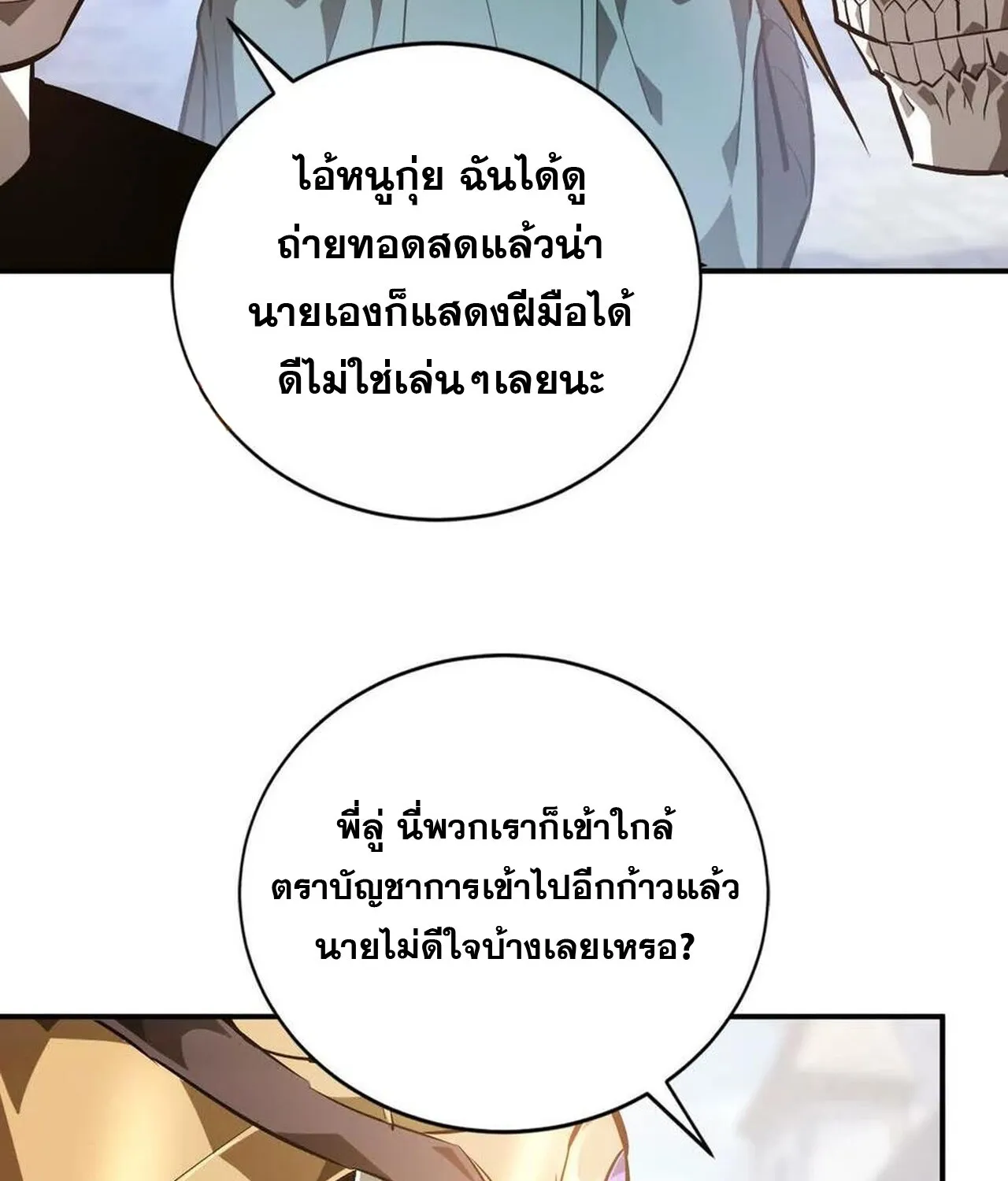 Unparalleled in the Online Gaming World ยอดคน ณ โลกออนไลน_ ตอนที่ ตอนที่ 49 รูปที่ 100