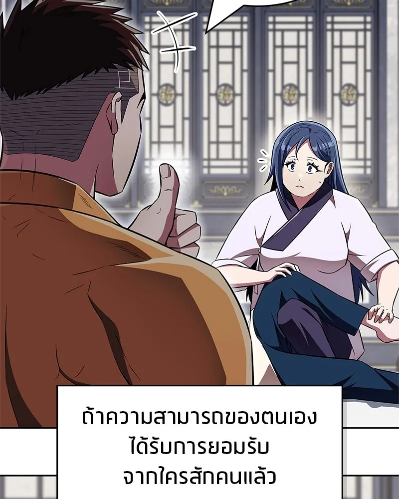 สุดยอดเทรนเนอร์แห่งยุทธภพ ตอนที่ 46 ตัดสินใจได้ด้วยตัวเอง รูปที่ 46