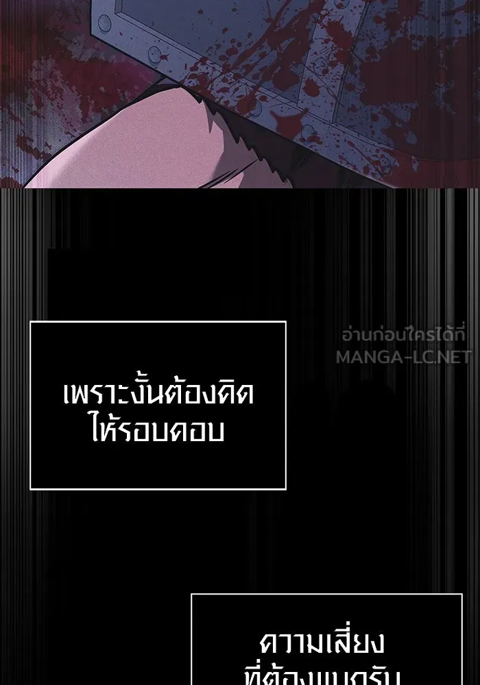 เอาชีวิตรอดในเกมฉบับคนเถื่อน ตอนที่ 8 รูปที่ 102