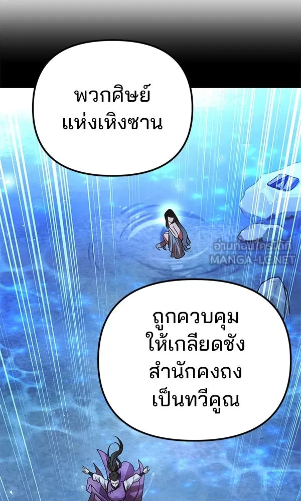 พอแล้วขันที อยากมีเจ้าโลก ตอนที่ 42 รูปที่ 99