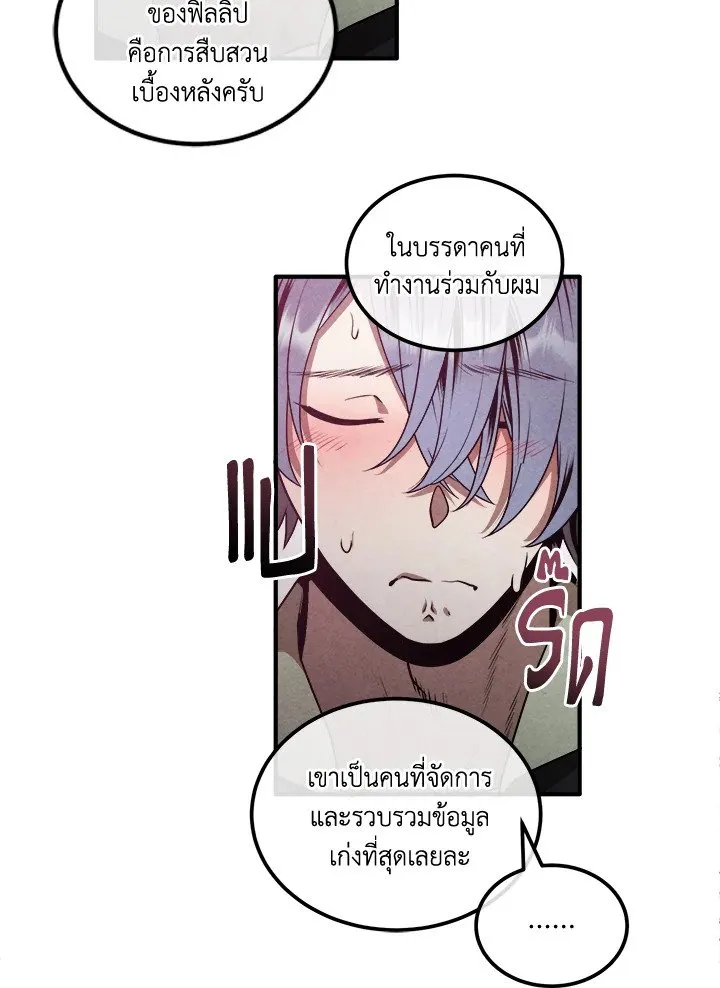 Legendary Youngest Son of the Marquis House ตอนที่ ตอนที่ 112 รูปที่ 64