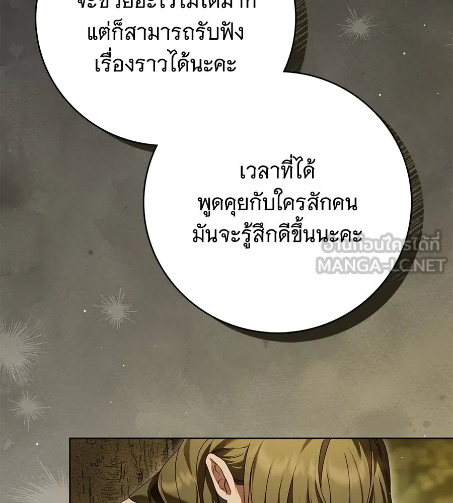 สาว(ลับ)ใช้ของท่านเคานต์ตาบอด ตอนที่ 45 รูปที่ 123