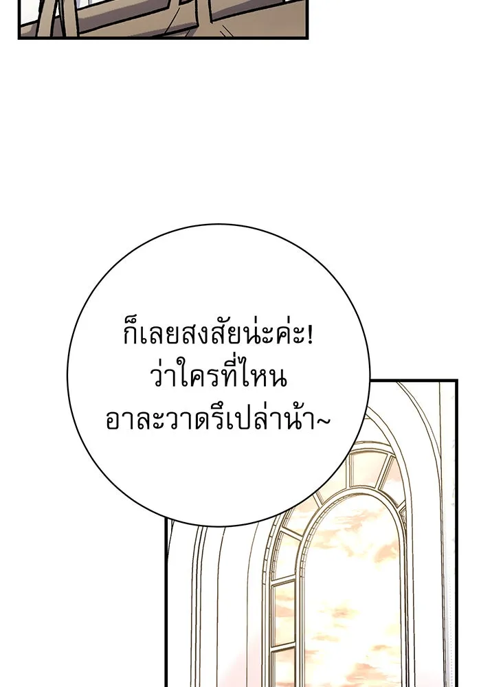 นางร้ายที่ไหนจะมีคุณธรรม ตอนที่ 133 รูปที่ 19