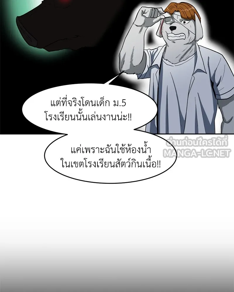 โรงเรียนสัตว์กินเนื้อ ตอนที่ 1 รูปที่ 15