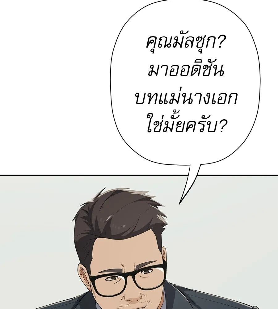 คอลเซ็นเตอร์เปลี่ยนชีวิต ตอนที่ 67 นักแสดงสมทบชั้นยอด รูปที่ 154