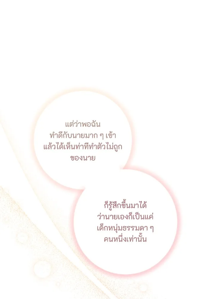 ตัวร้ายอย่างฉันขออยู่อย่างสงบ ตอนที่ 17 รูปที่ 103