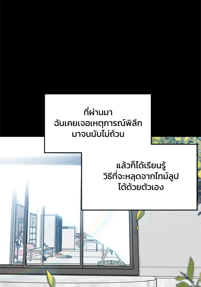 ชีวิตรักฉบับเดจาวู ตอนที่ 3 รูปที่ 40