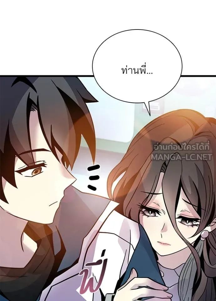 Villain to kill ตอนที่ 225 รูปที่ 81