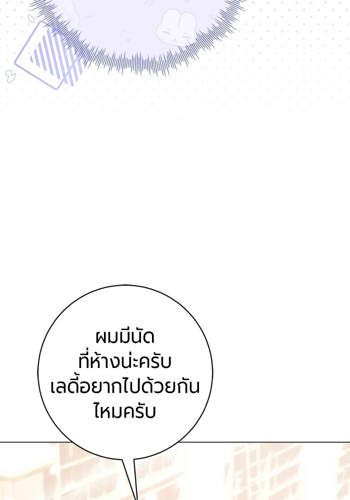 แด่ดยุกผู้สมบูรณ์แบบ ตอนที่ 15 รูปที่ 125
