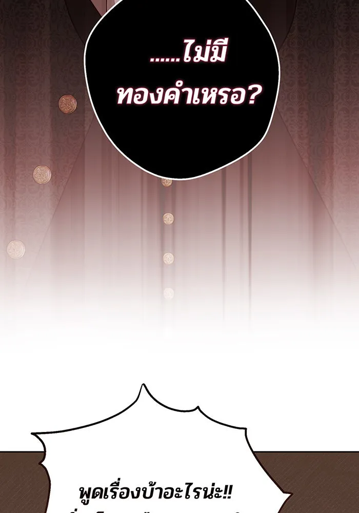 หนูน้อยทรราช ตอนที่ 63 รูปที่ 29