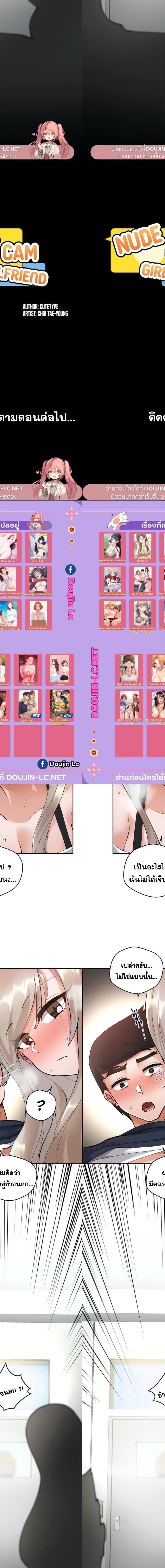 Nude Cam Girlfriend ตอนที่ 4 18