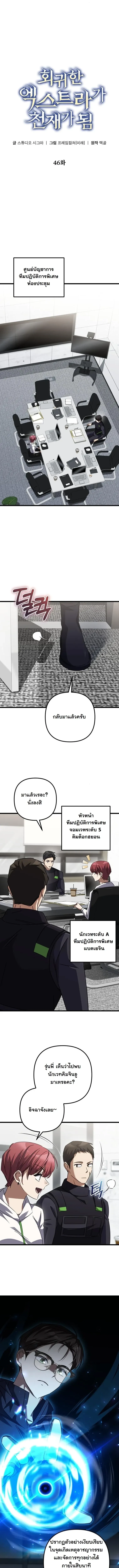 The Returned Extra Becomes a Genius ต_วประกอบผ_หวนค_นส_จอมเวทอ_จฉร_ยะ ตอนที่ ตอนที่ 46 รูปที่ 10