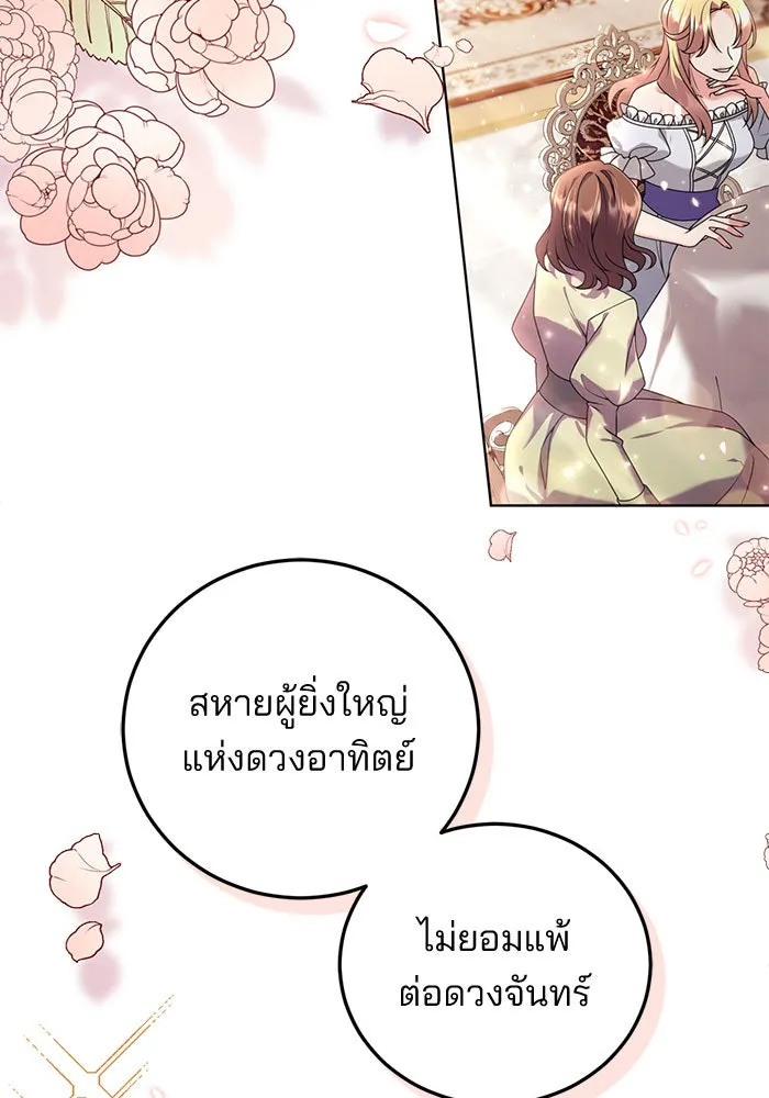 แผนหย่าสามีทรราช ตอนที่ 11 รูปที่ 47