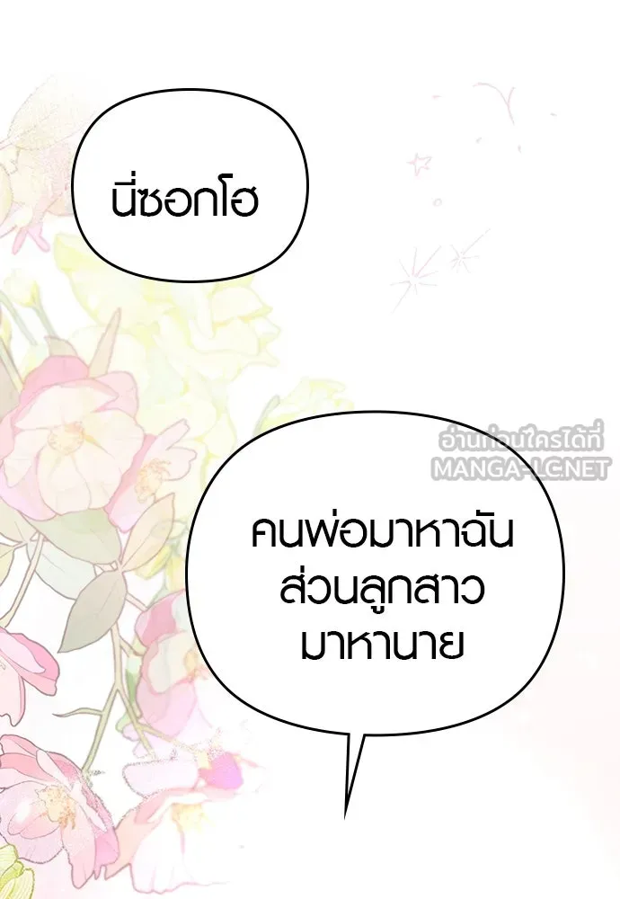 บันทึกรักลูกสาวเจ้าพ่อ ตอนที่ 22 รูปที่ 99