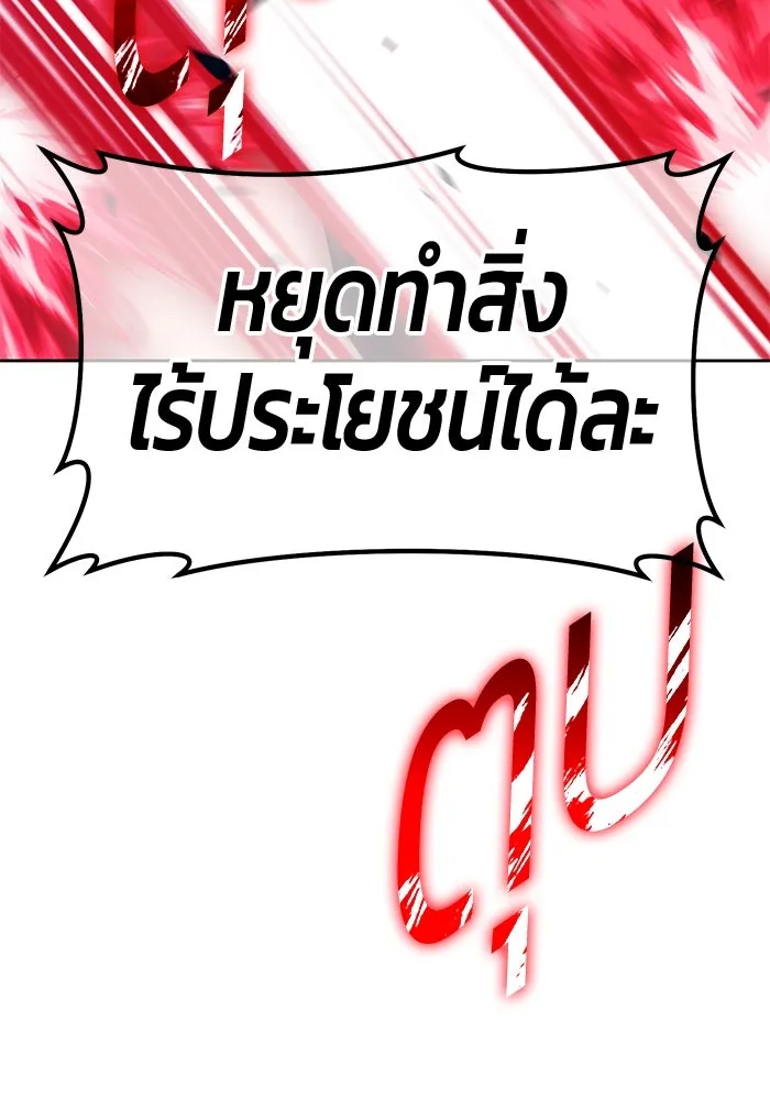 +99 ท่อนไม้พร้อมบวก ตอนที่ 55 ดิเมนชันอีตเตอร์ (3) รูปที่ 275