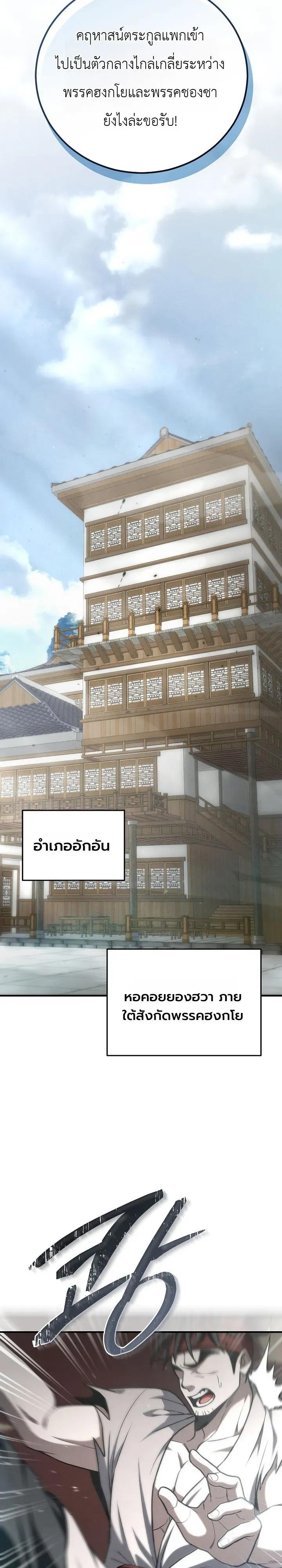 Third-Rate Martial Family Becomes the Best Under Heaven ข_าเน_ยแหละ จะพาตระก_ลช_นสามเป_นหน_งในใต_หล_า_ ตอนที่ ตอนที่ 13 รูปที่ 31
