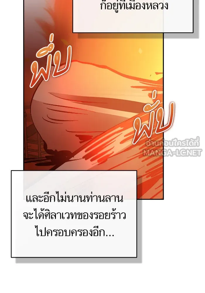 บุตรีดยุกขอไม่แต่งงานbrกับหนุ่มในฝัน ตอนที่ 93 รูปที่ 135