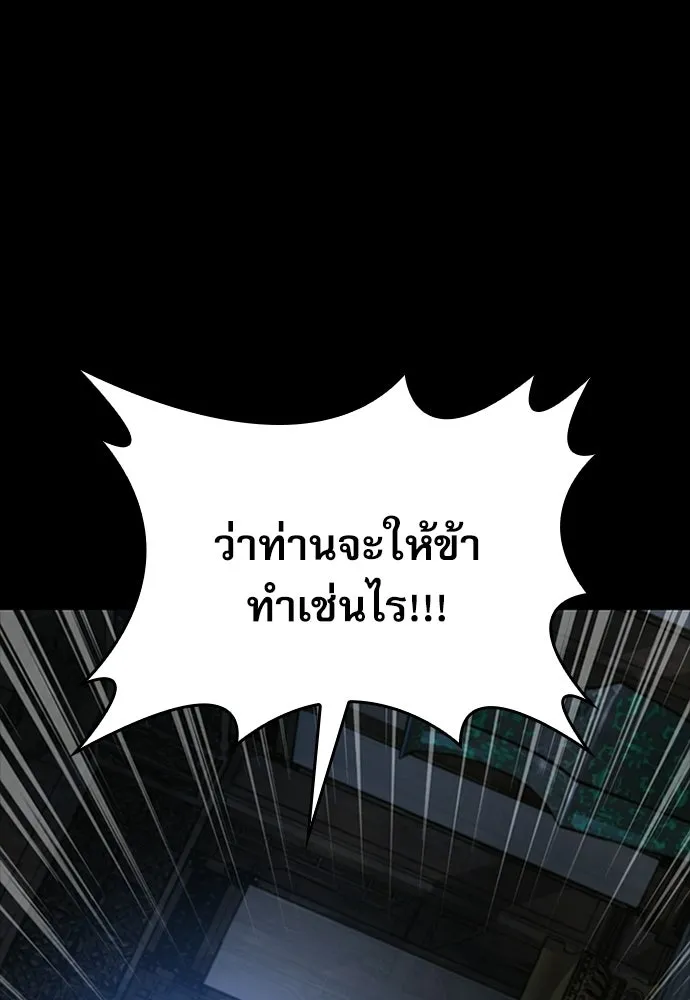 ลับลางลวง ตอนที่ 101 ราชาอสรพิษ (3) รูปที่ 127