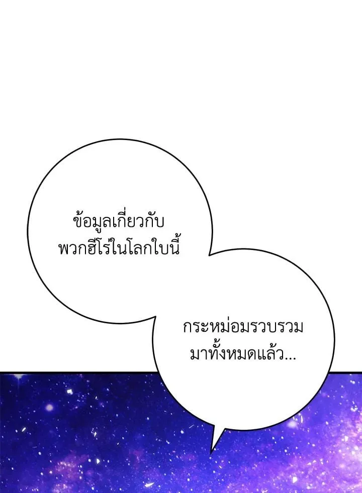 The Hero Returns ตอนที่ ตอนที่ 103 รูปที่ 147