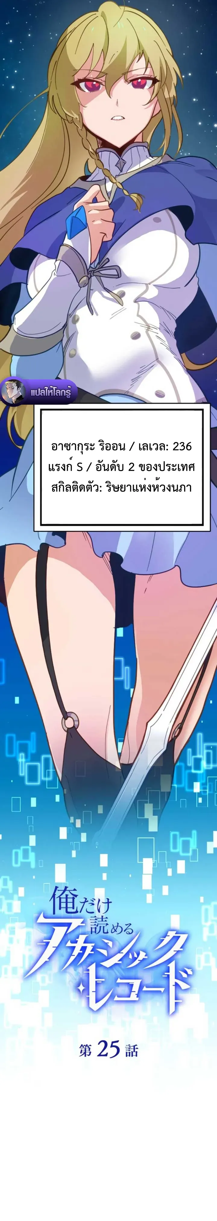 The Akashic Record Which Only I Can Read บ_นท_กจ_กรวาลท_ม_แค_ฉ_นมองเห_น ตอนที่ ตอนที่ 25 รูปที่ 13