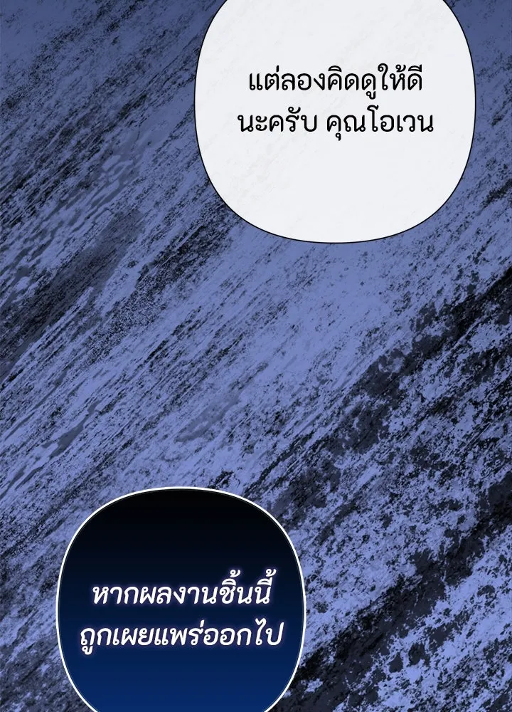 องค์ชายผู้อื้อฉาว ตอนที่ 85 รูปที่ 8