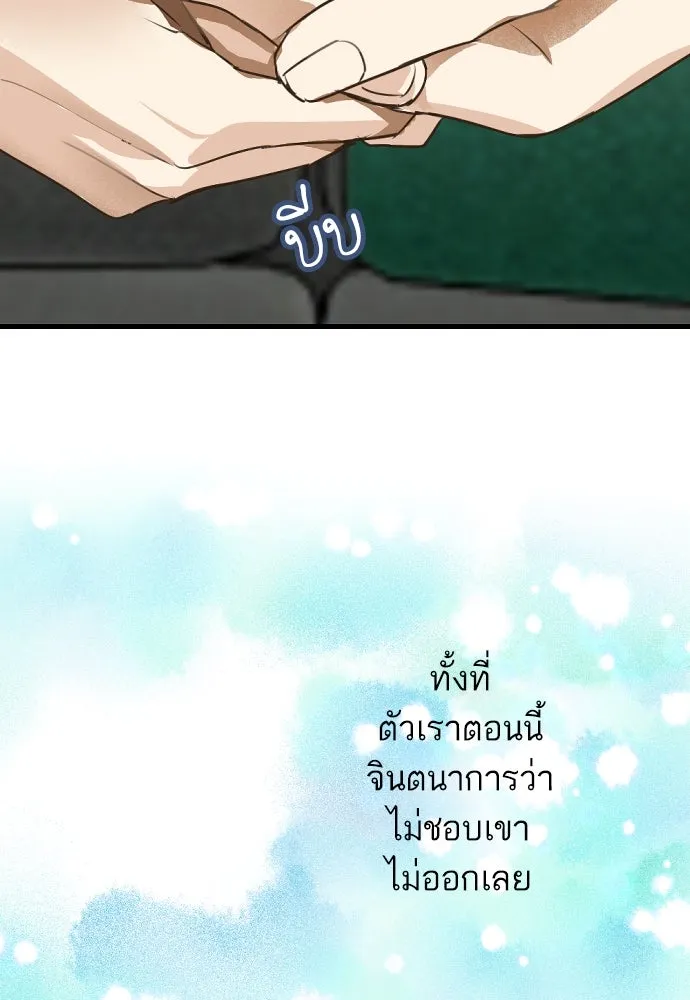 ฉันเปล่าร้องไห้ซะหน่อย ตอนที่ 60 รูปที่ 32