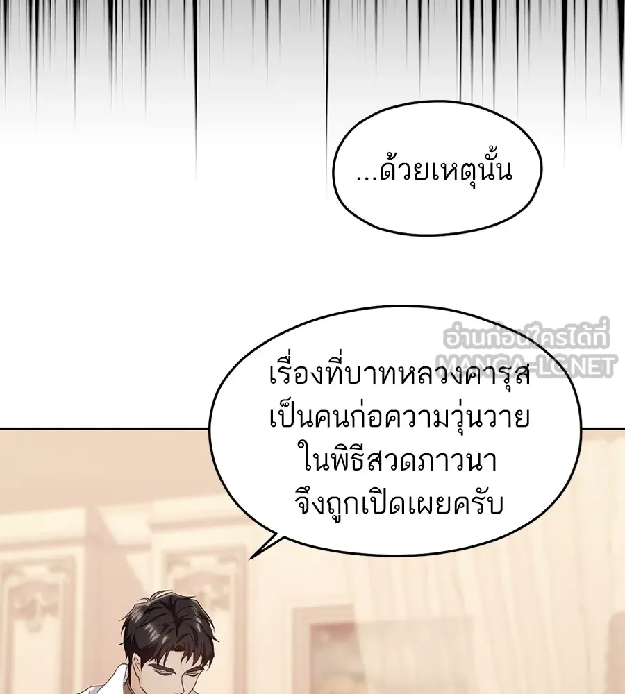 ทางหลุดพ้นของนักบุญลวง ตอนที่ 13 รูปที่ 117