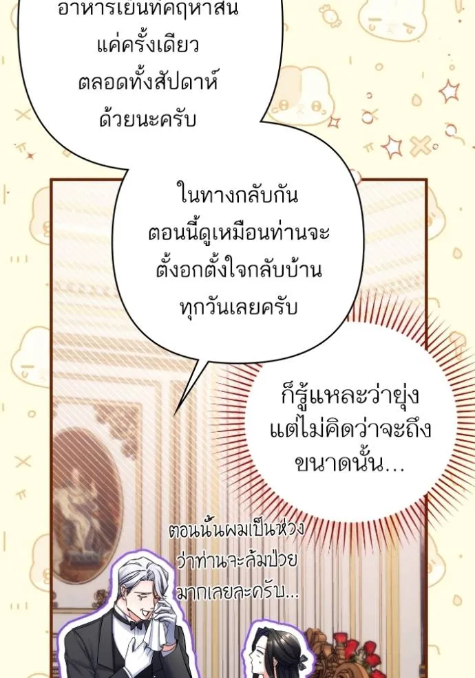 แด่ตัวละครโปรดที่ถูก ตอนที่ 86 รูปที่ 49