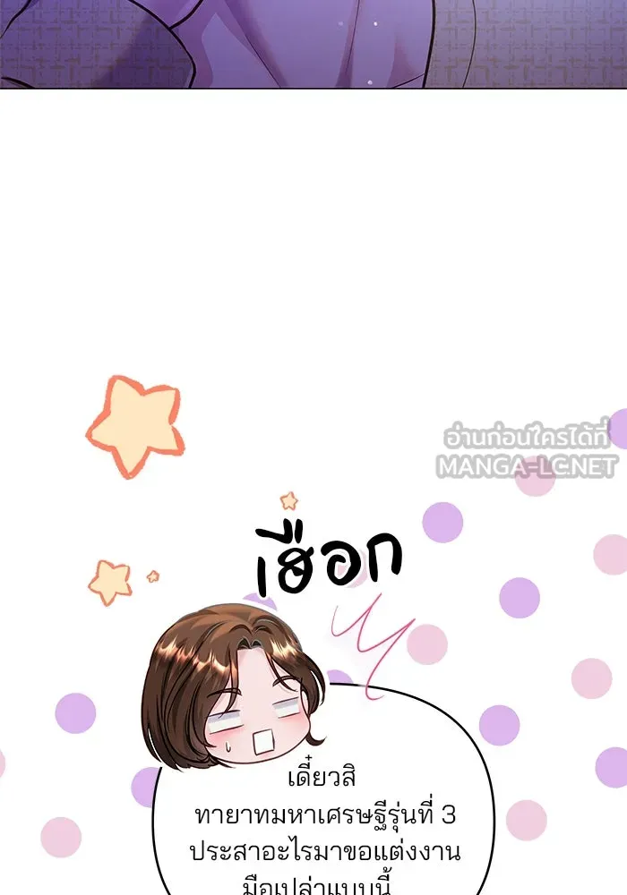 คู่มือคว้าหัวใจนายตัวร้าย ตอนที่ 66 (ตอนจบ) รูปที่ 120