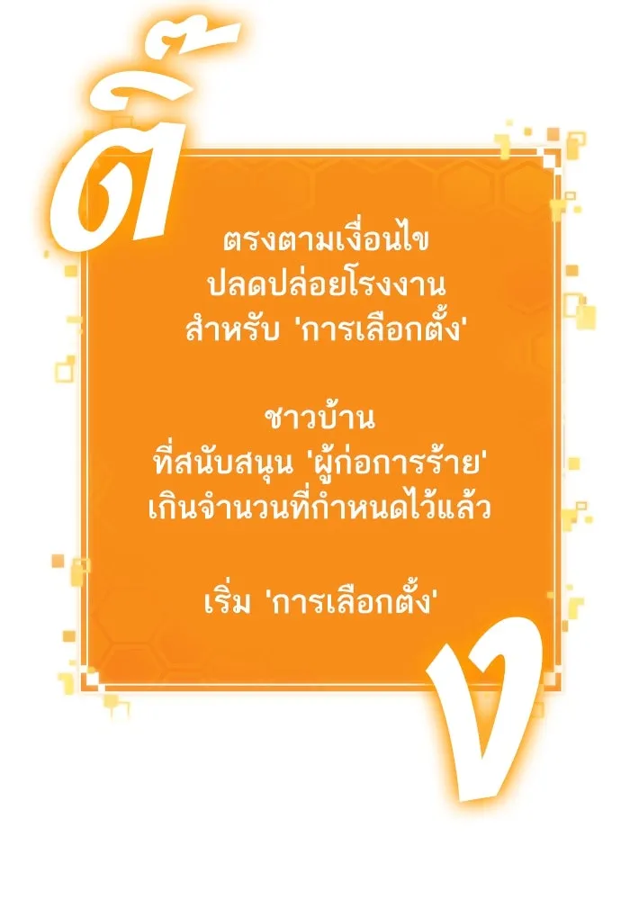 หลังวันสิ้นโลก ตอนที่ 133 รูปที่ 10