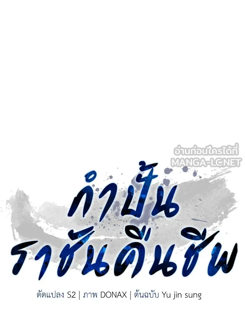 กำปั้นราชันคืนชีพ ตอนที่ 41 รูปที่ 99