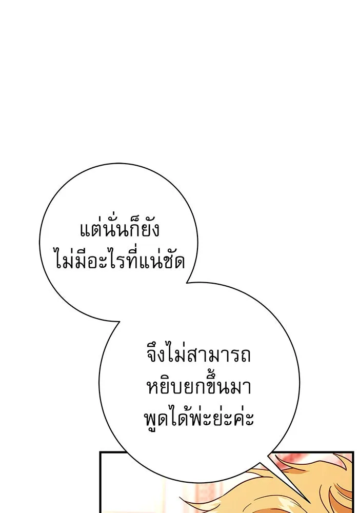 นางร้ายที่ไหนจะมีคุณธรรม ตอนที่ 20 รูปที่ 46