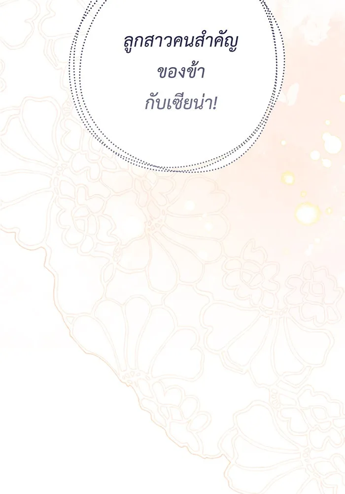 หนูน้อยทรราช ตอนที่ 69 รูปที่ 13