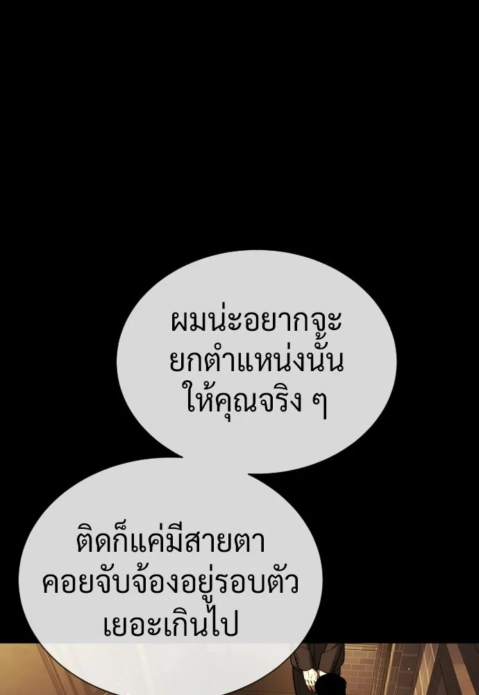 นักฆ่าย้อนวัย ตอนที่ 139 รูปที่ 97