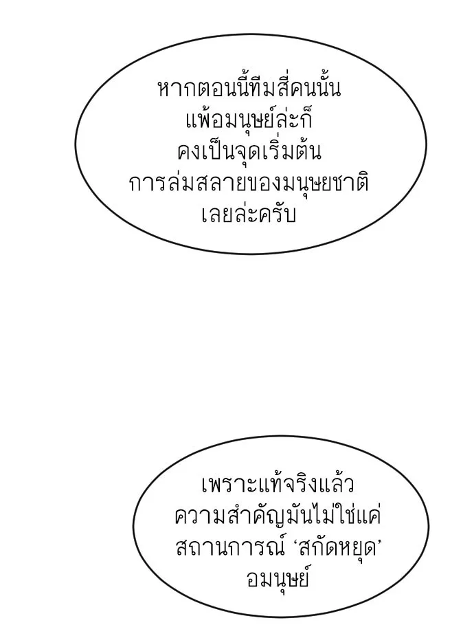 ยุคแห่งยอดมนุษย์ ตอนที่ 72 รูปที่ 92