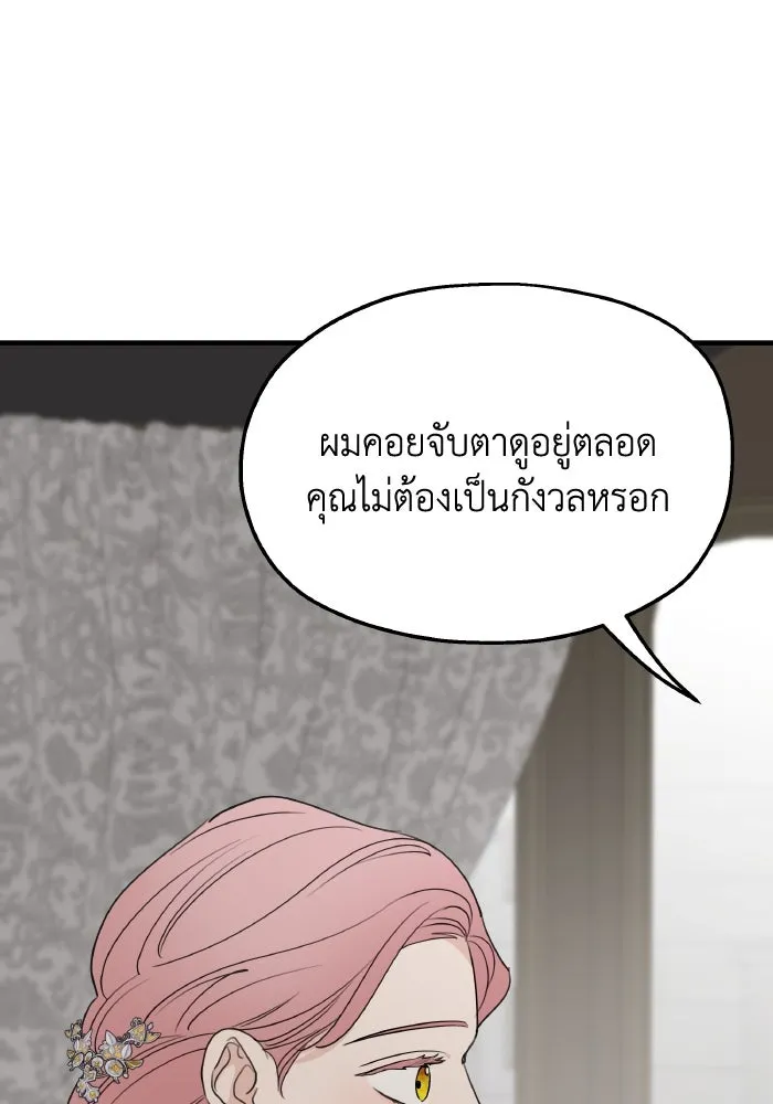 ครอบครัวสามีเห็นทีจะคลั่งรัก ตอนที่ 74 รูปที่ 86