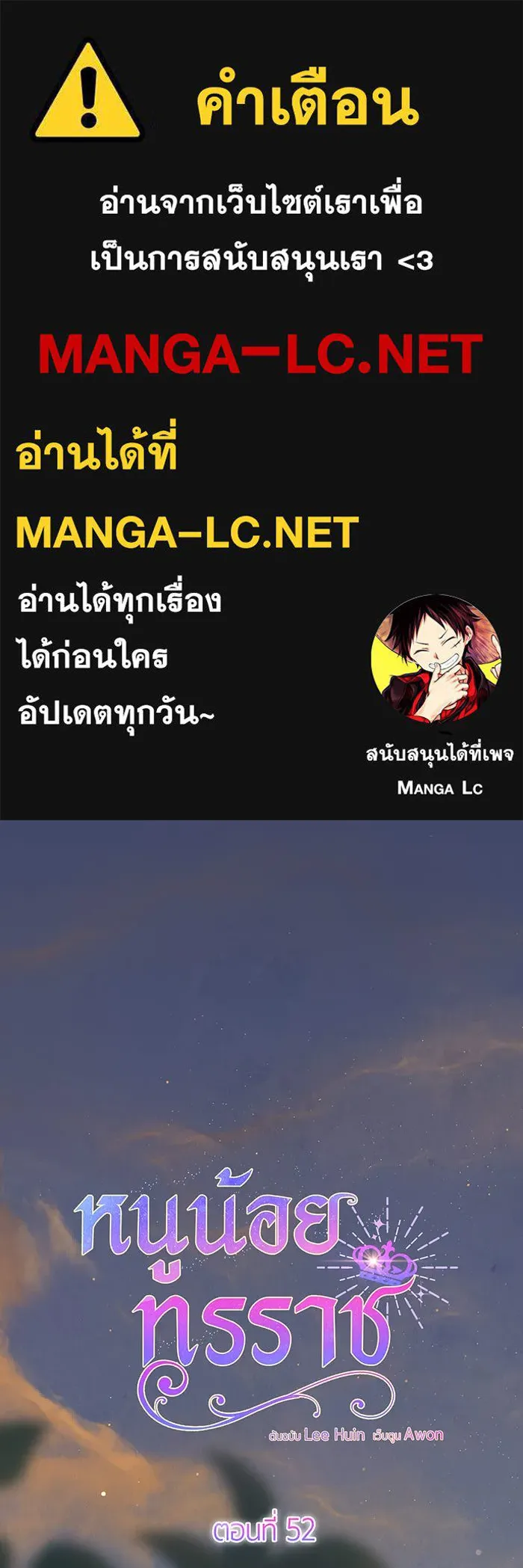 หนูน้อยทรราช ตอนที่ 52 รูปที่ 1