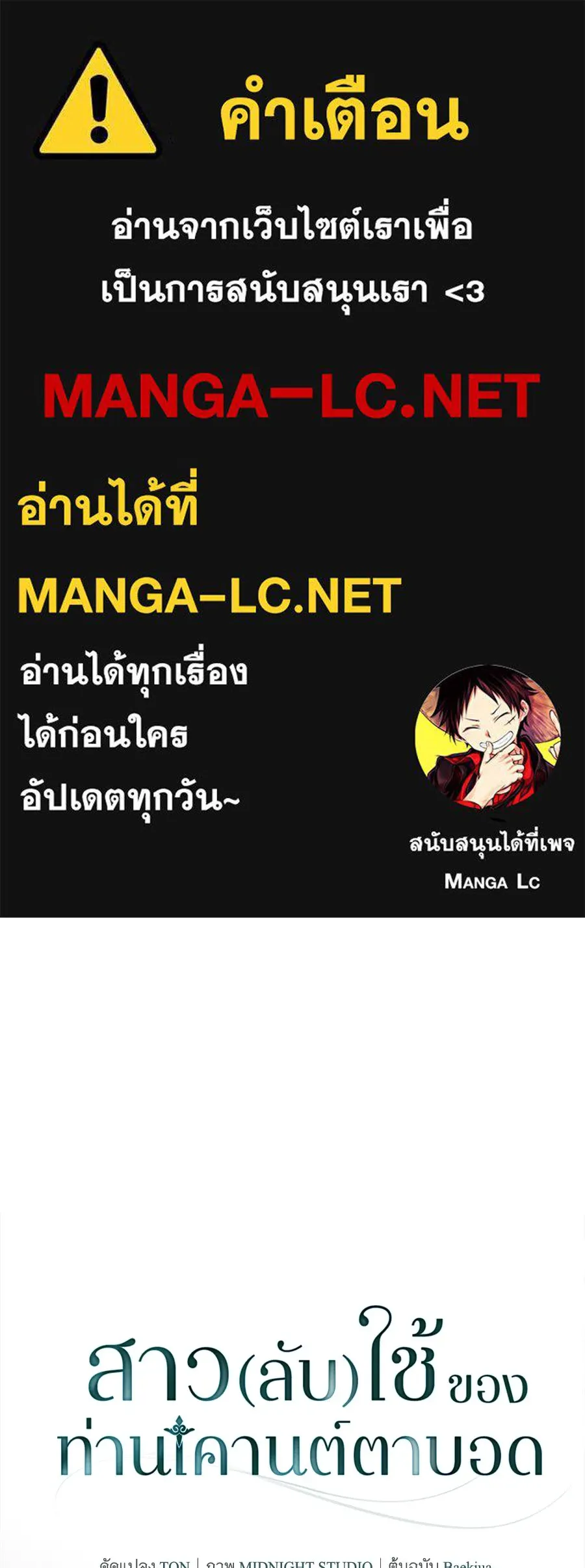 สาว(ลับ)ใช้ของท่านเคานต์ตาบอด ตอนที่ 44 รูปที่ 1