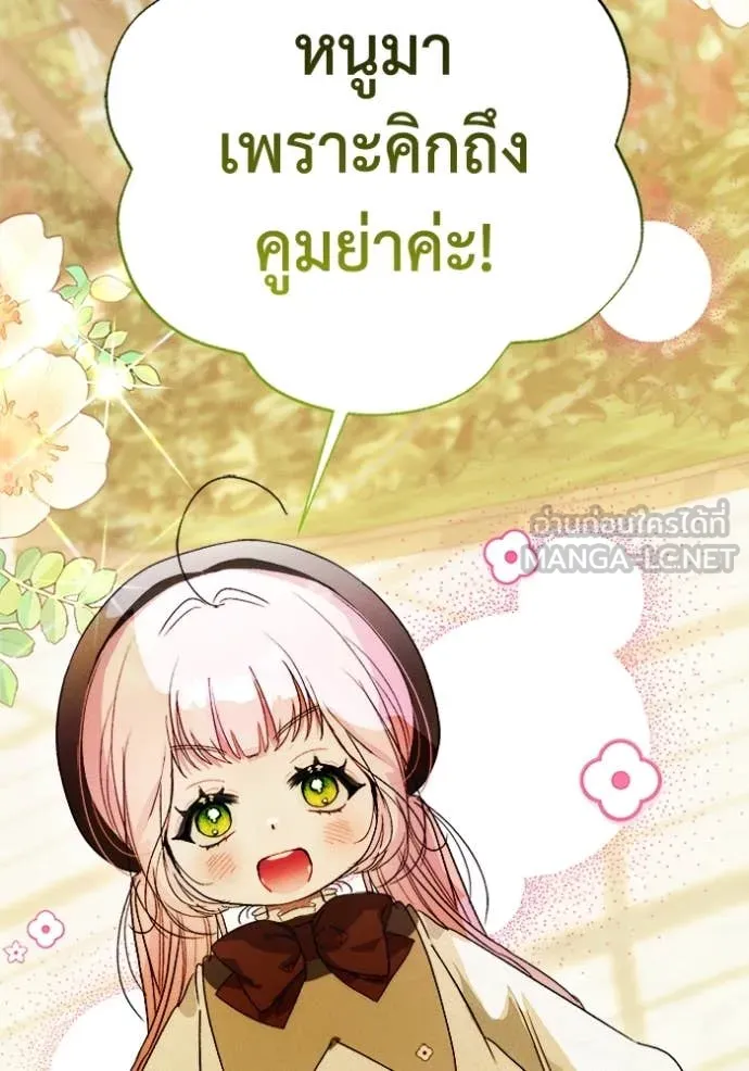 รักนะคะ ป๊ะป๋า ตอนที่ 13 รูปที่ 106