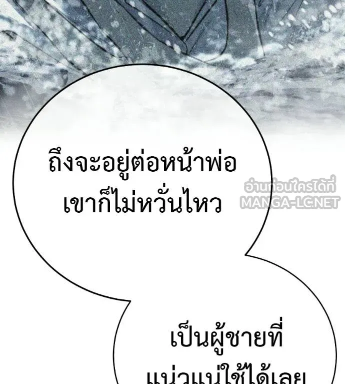 มัจจุราชชุดแดง ตอนที่ 30 รูปที่ 238